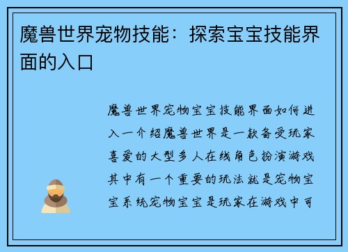 魔兽世界宠物技能：探索宝宝技能界面的入口