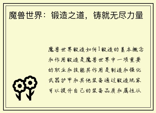 魔兽世界：锻造之道，铸就无尽力量